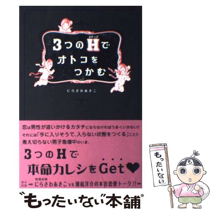 著者：にらさわ あきこ出版社：マガジンランドサイズ：単行本ISBN-10：4944101317ISBN-13：9784944101313■通常24時間以内に出荷可能です。※繁忙期やセール等、ご注文数が多い日につきましては　発送まで48時間かかる場合があります。あらかじめご了承ください。 ■メール便は、1冊から送料無料です。※宅配便の場合、2,500円以上送料無料です。※あす楽ご希望の方は、宅配便をご選択下さい。※「代引き」ご希望の方は宅配便をご選択下さい。※配送番号付きのゆうパケットをご希望の場合は、追跡可能メール便（送料210円）をご選択ください。■ただいま、オリジナルカレンダーをプレゼントしております。■お急ぎの方は「もったいない本舗　お急ぎ便店」をご利用ください。最短翌日配送、手数料298円から■まとめ買いの方は「もったいない本舗　おまとめ店」がお買い得です。■中古品ではございますが、良好なコンディションです。決済は、クレジットカード、代引き等、各種決済方法がご利用可能です。■万が一品質に不備が有った場合は、返金対応。■クリーニング済み。■商品画像に「帯」が付いているものがありますが、中古品のため、実際の商品には付いていない場合がございます。■商品状態の表記につきまして・非常に良い：　　使用されてはいますが、　　非常にきれいな状態です。　　書き込みや線引きはありません。・良い：　　比較的綺麗な状態の商品です。　　ページやカバーに欠品はありません。　　文章を読むのに支障はありません。・可：　　文章が問題なく読める状態の商品です。　　マーカーやペンで書込があることがあります。　　商品の痛みがある場合があります。