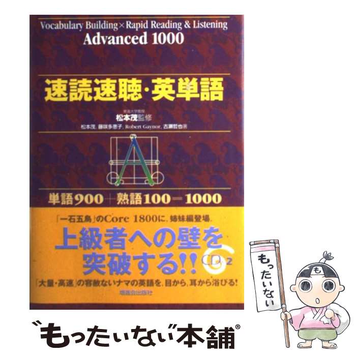 楽天市場】速読・速聴英単語の通販