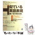 【中古】 似ている英語表現使い分けbook / 清水 健二 / ベレ出版 [単行本]【メール便送料無料】【あす楽対応】