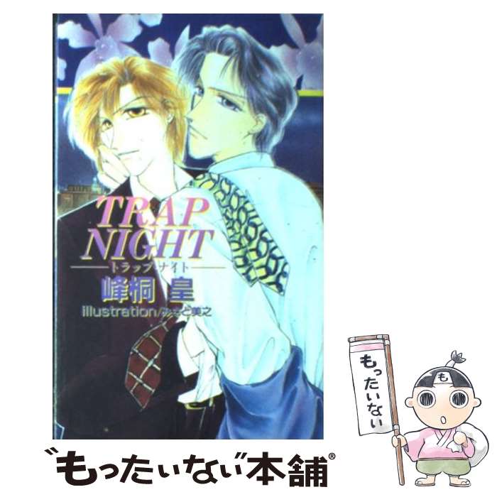 著者：峰桐 皇, みさと 美之出版社：ブライト出版サイズ：新書ISBN-10：4938917009ISBN-13：9784938917005■通常24時間以内に出荷可能です。※繁忙期やセール等、ご注文数が多い日につきましては　発送まで48時間かかる場合があります。あらかじめご了承ください。 ■メール便は、1冊から送料無料です。※宅配便の場合、2,500円以上送料無料です。※最短翌日配達ご希望の方は、宅配便をご選択下さい。※「代引き」ご希望の方は宅配便をご選択下さい。※配送番号付きのゆうパケットをご希望の場合は、追跡可能メール便（送料210円）をご選択ください。■ただいま、オリジナルカレンダーをプレゼントしております。■お急ぎの方は「もったいない本舗　お急ぎ便店」をご利用ください。最短翌日配送、手数料298円から■まとめ買いの方は「もったいない本舗　おまとめ店」がお買い得です。■中古品ではございますが、良好なコンディションです。決済は、クレジットカード、代引き等、各種決済方法がご利用可能です。■万が一品質に不備が有った場合は、返金対応。■クリーニング済み。■商品画像に「帯」が付いているものがありますが、中古品のため、実際の商品には付いていない場合がございます。■商品状態の表記につきまして・非常に良い：　　使用されてはいますが、　　非常にきれいな状態です。　　書き込みや線引きはありません。・良い：　　比較的綺麗な状態の商品です。　　ページやカバーに欠品はありません。　　文章を読むのに支障はありません。・可：　　文章が問題なく読める状態の商品です。　　マーカーやペンで書込があることがあります。　　商品の痛みがある場合があります。