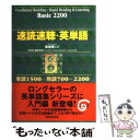 【中古】 速読速聴 英単語 Basic 2200 / 松本 茂, 藤咲 多恵子, Gail K. Oura / 増進会出版社 単行本 【メール便送料無料】【あす楽対応】