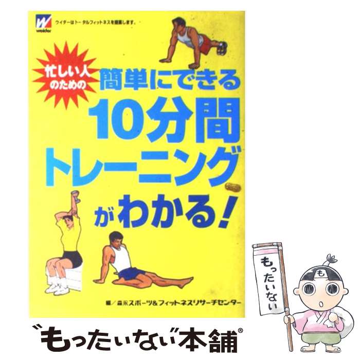 【中古】 忙しい人のための簡単に