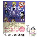 【中古】 ベルばらKids 3 / 池田 理代子 / 朝日新聞出版 [単行本]【メール便送料無料】【あす楽対応】