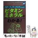 【中古】 スポーツとフィットネス