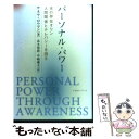  パーソナル・パワー 光の存在オリン、人間関係とテレパシーを語る / サネヤ ロウマン, 高木 悠鼓, 中嶋 慶太 / マホロバアート 