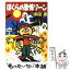 【中古】 ぼくらの恐怖ゾーン / 宗田 理 / KADOKAWA [文庫]【メール便送料無料】【あす楽対応】