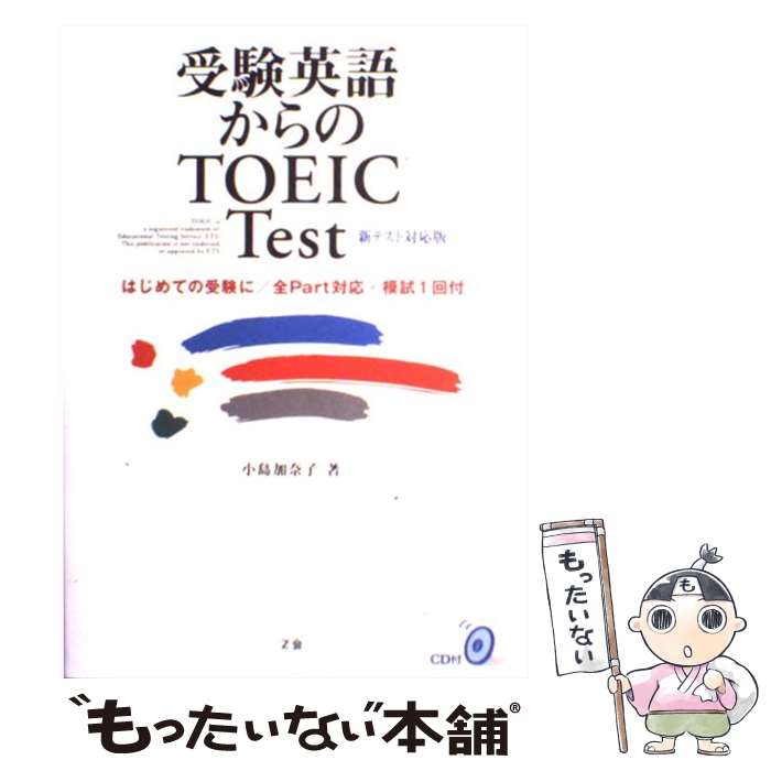 ����š� �����Ѹ줫���TOEIC��test / ���� ����� / Z�� [ñ����]�ڥ᡼��������̵���ۡں�û������ã�б���