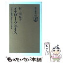 著者：村上 由見子出版社：朝日新聞出版サイズ：単行本ISBN-10：4022595698ISBN-13：9784022595690■こちらの商品もオススメです ● パレスチナ問題 / E.W. サイード, 杉田 英明 / みすず書房 [単行本] ■通常24時間以内に出荷可能です。※繁忙期やセール等、ご注文数が多い日につきましては　発送まで48時間かかる場合があります。あらかじめご了承ください。 ■メール便は、1冊から送料無料です。※宅配便の場合、2,500円以上送料無料です。※あす楽ご希望の方は、宅配便をご選択下さい。※「代引き」ご希望の方は宅配便をご選択下さい。※配送番号付きのゆうパケットをご希望の場合は、追跡可能メール便（送料210円）をご選択ください。■ただいま、オリジナルカレンダーをプレゼントしております。■お急ぎの方は「もったいない本舗　お急ぎ便店」をご利用ください。最短翌日配送、手数料298円から■まとめ買いの方は「もったいない本舗　おまとめ店」がお買い得です。■中古品ではございますが、良好なコンディションです。決済は、クレジットカード、代引き等、各種決済方法がご利用可能です。■万が一品質に不備が有った場合は、返金対応。■クリーニング済み。■商品画像に「帯」が付いているものがありますが、中古品のため、実際の商品には付いていない場合がございます。■商品状態の表記につきまして・非常に良い：　　使用されてはいますが、　　非常にきれいな状態です。　　書き込みや線引きはありません。・良い：　　比較的綺麗な状態の商品です。　　ページやカバーに欠品はありません。　　文章を読むのに支障はありません。・可：　　文章が問題なく読める状態の商品です。　　マーカーやペンで書込があることがあります。　　商品の痛みがある場合があります。