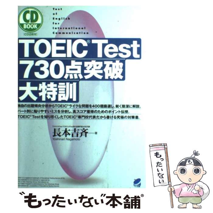 著者：長本 吉斉出版社：ベレ出版サイズ：単行本ISBN-10：4939076725ISBN-13：9784939076725■こちらの商品もオススメです ● TOEIC文法急所総攻撃 / 長本 吉斉 / 明日香出版社 [単行本] ● TOE...