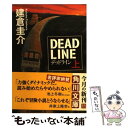 【中古】 デッドライン 上 / 建倉 圭介 / 角川書店 文庫 【メール便送料無料】【あす楽対応】