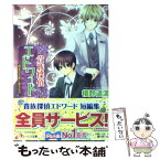 【中古】 貴族探偵エドワード 真朱の玉座に座るもの / 椹野 道流, ひだか なみ / 角川書店(角川グループパブリッシング) [文庫]【メール便送料無料】【あす楽対応】