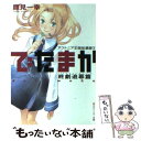  でたまか アウトニア王国拾遺録3 終劇追幕篇 / 鷹見 一幸, Chiyoko / 角川書店 