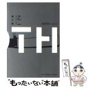 【中古】 Goth 僕の章 / 乙一 / 角川書店 文庫 【メール便送料無料】【あす楽対応】