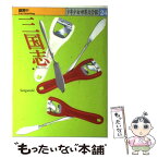 【中古】 少年少女世界文学館 24 / 尾崎 秀樹, 駒田 信二, 立間 祥介 / 講談社 [単行本]【メール便送料無料】【あす楽対応】