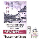 著者：渡辺 淳一出版社：勁文社サイズ：文庫ISBN-10：4766913647ISBN-13：9784766913644■通常24時間以内に出荷可能です。※繁忙期やセール等、ご注文数が多い日につきましては　発送まで48時間かかる場合がありま...