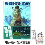 【中古】 失踪holiday / 乙 一, 羽住 都 / KADOKAWA [文庫]【メール便送料無料】【あす楽対応】