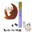  少年少女日本文学館 18 / 井上 靖 / 講談社 