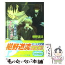 【中古】 貴族探偵エドワード 銀の瞳が映すもの / 椹野 道流, ひだか なみ / 角川書店 文庫 【メール便送料無料】【あす楽対応】