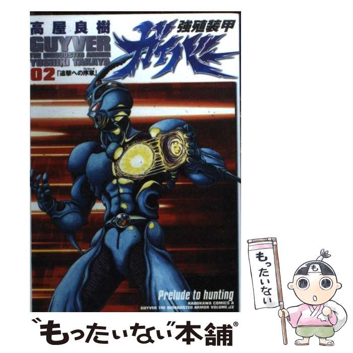 楽天市場】強殖装甲ガイバー 最新刊（コミック｜本・雑誌