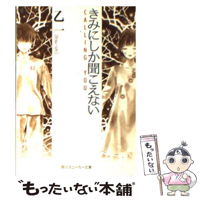 【中古】 きみにしか聞こえない Calling ...の商品画像