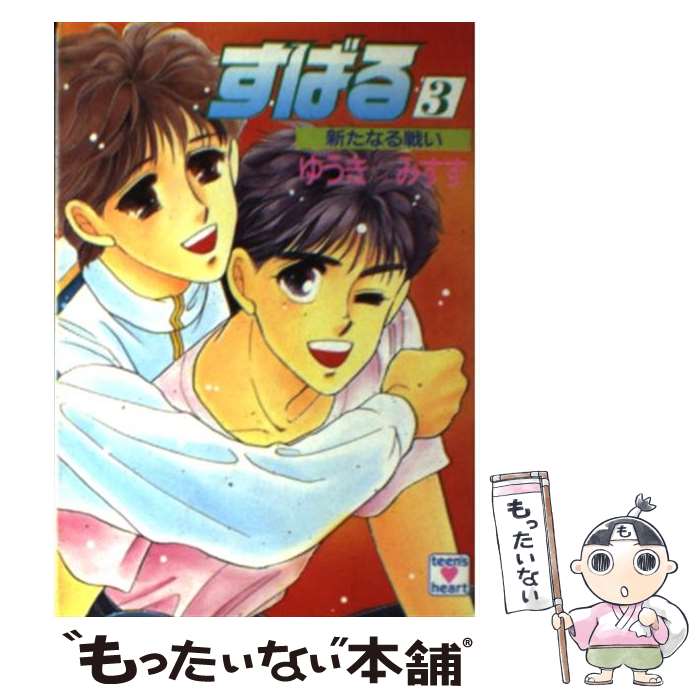 Canvas Library - 【中古】 すばる（3） / ゆうき みすず, 中村 みき / 講談社 [文庫]【メール便送料無料】【最短翌日配達対応】