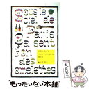  巴里の空の下オムレツのにおいは流れる / 石井好子, 花森安治 / 暮しの手帖社 