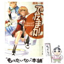  でたまか アウトニア王国人類戦記録2 霜降暗夜篇 / 鷹見 一幸, chiyoko / 角川書店 