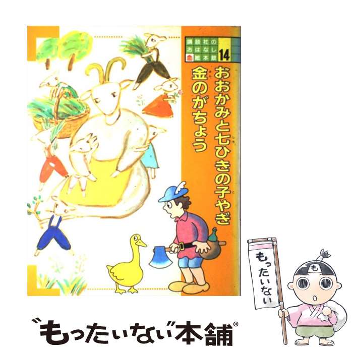 楽天市場】おはなし絵本館の通販