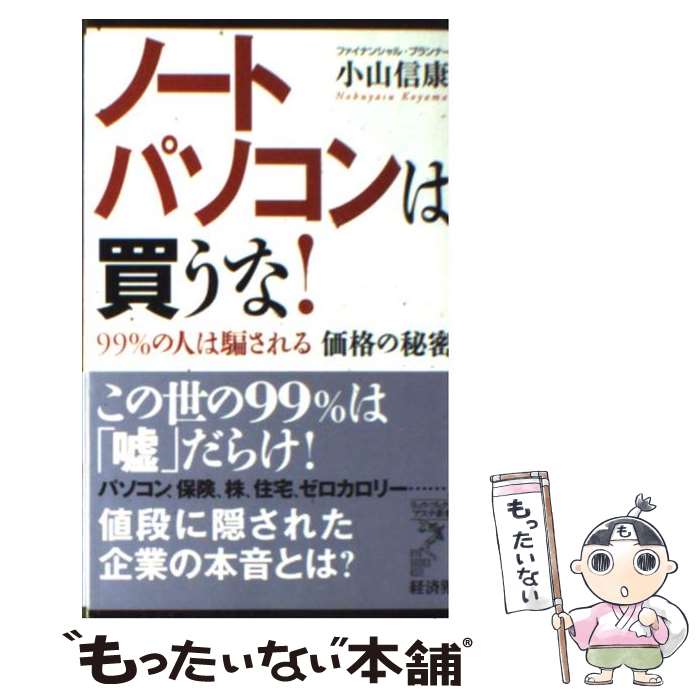 【中古】 ノートパソコンは買うな