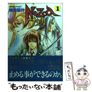 【中古】 時空転抄ナスカ 1 / 姫川 明 / KADOKAWA [コミック]【メール便送料無料】【あす楽対応】