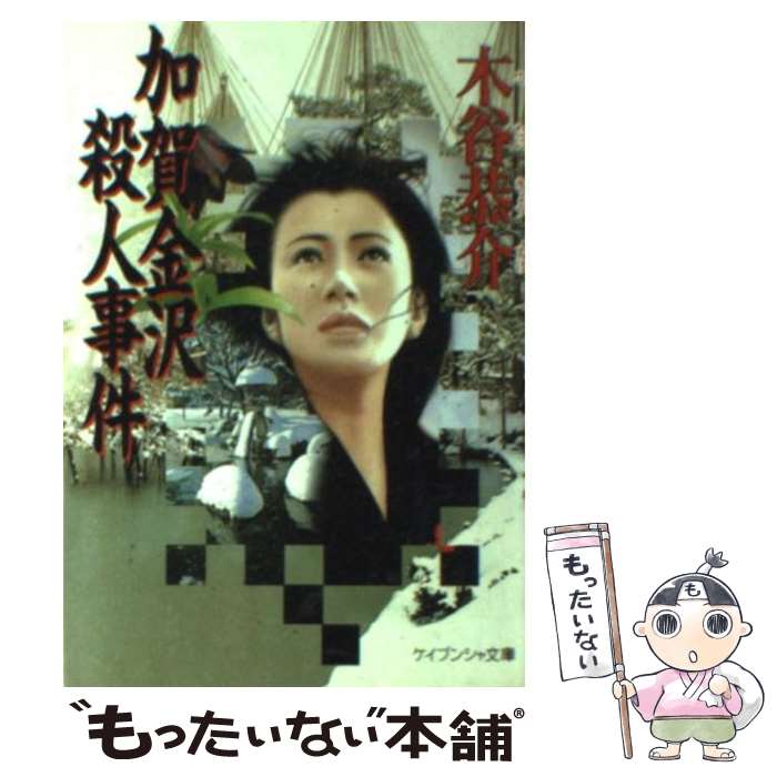 楽天市場】木谷恭介の通販