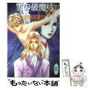  雪の破魔弓 銀の共鳴5 / 岡野 麻里安, 碧也 ぴんく / 講談社 