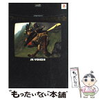 【中古】 ファイナルファンタジータクティクス大全 第2版 / JK VOICE / KADOKAWA(エンターブレイン) [単行本]【メール便送料無料】【あす楽対応】