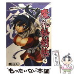 【中古】 魔乳秘剣帖 2 / 山田 秀樹 / エンターブレイン [コミック]【メール便送料無料】【あす楽対応】