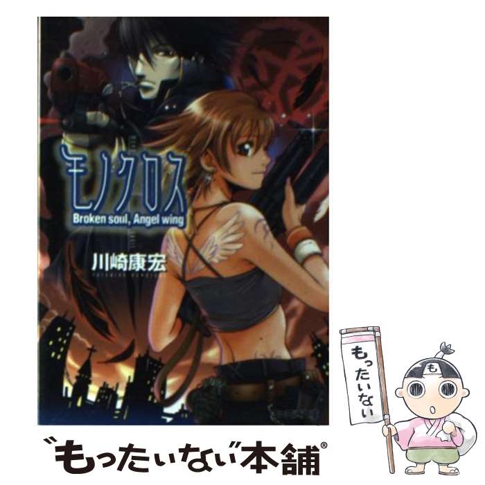 著者：川崎 康宏, 宮村 和生出版社：KADOKAWA(エンターブレイン)サイズ：その他ISBN-10：4757713614ISBN-13：9784757713611■通常24時間以内に出荷可能です。※繁忙期やセール等、ご注文数が多い日につきましては　発送まで48時間かかる場合があります。あらかじめご了承ください。 ■メール便は、1冊から送料無料です。※宅配便の場合、2,500円以上送料無料です。※最短翌日配達ご希望の方は、宅配便をご選択下さい。※「代引き」ご希望の方は宅配便をご選択下さい。※配送番号付きのゆうパケットをご希望の場合は、追跡可能メール便（送料210円）をご選択ください。■ただいま、オリジナルカレンダーをプレゼントしております。■お急ぎの方は「もったいない本舗　お急ぎ便店」をご利用ください。最短翌日配送、手数料298円から■まとめ買いの方は「もったいない本舗　おまとめ店」がお買い得です。■中古品ではございますが、良好なコンディションです。決済は、クレジットカード、代引き等、各種決済方法がご利用可能です。■万が一品質に不備が有った場合は、返金対応。■クリーニング済み。■商品画像に「帯」が付いているものがありますが、中古品のため、実際の商品には付いていない場合がございます。■商品状態の表記につきまして・非常に良い：　　使用されてはいますが、　　非常にきれいな状態です。　　書き込みや線引きはありません。・良い：　　比較的綺麗な状態の商品です。　　ページやカバーに欠品はありません。　　文章を読むのに支障はありません。・可：　　文章が問題なく読める状態の商品です。　　マーカーやペンで書込があることがあります。　　商品の痛みがある場合があります。