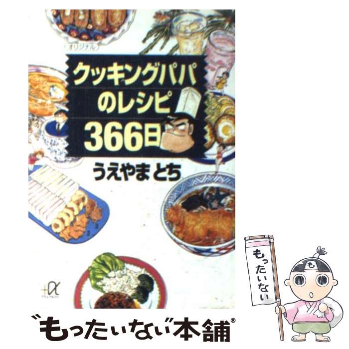 楽天市場】クッキングパパ レシピ本の通販