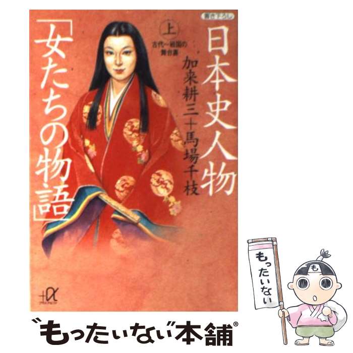 楽天市場】人物日本の女性史の通販