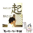 【中古】 起 松山ケンイチ1st　photo　book / 1週間編集部 / 講談社 [単行本]【メール便送料無料】【あす楽対応】