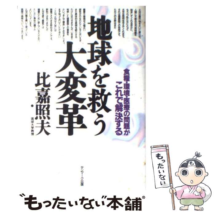 楽天市場】比嘉照夫の通販