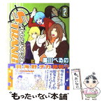 【中古】 ストレンジ・プラス 2 / 美川 べるの / 一迅社 [コミック]【メール便送料無料】【あす楽対応】