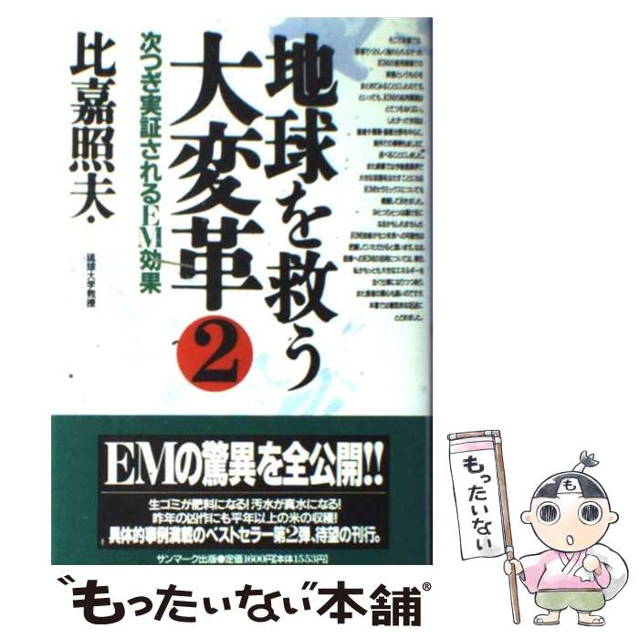 楽天市場】新 地球を救う大変革の通販