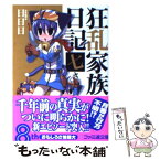 【中古】 狂乱家族日記 7さつめ / 日日日, x6suke / エンターブレイン [文庫]【メール便送料無料】【あす楽対応】