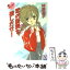 【中古】 恋の証拠を捜しだせ！ 新とんポリ / 林葉 直子, みずき 健 / 講談社 [文庫]【メール便送料無料】【あす楽対応】