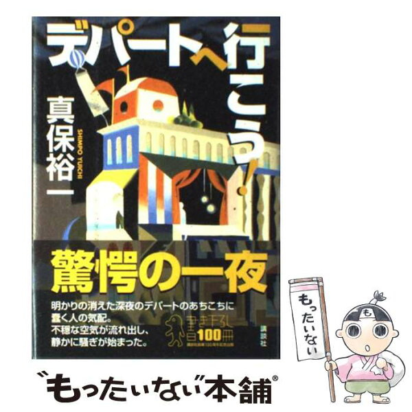 デパート みんな探してる人気モノ デパート 本 雑誌 コミック デパート みんな探してる人気モノ デパート 本 雑誌 コミック