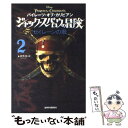 【中古】 パイレーツ オブ カリビアン ジャック スパロウの冒険 2 / R. キッド / 講談社 単行本（ソフトカバー） 【メール便送料無料】【あす楽対応】