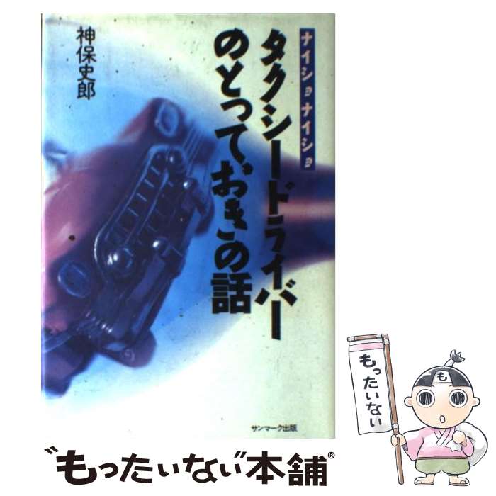 楽天市場】神保 史郎の通販
