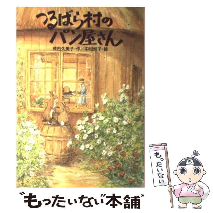 楽天市場】つるばら村のパン屋さんの通販