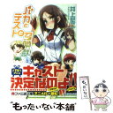 【中古】 バカとテストと召喚獣 6．5 / 井上 堅二, 葉賀 ユイ / エンターブレイン 文庫 【メール便送料無料】【あす楽対応】