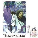 【中古】 紫の大陸ザーン 女戦士エフェラ＆ジリオラ5 下 / ひかわ 玲子, 米田 仁士 / 講談社 [文庫]【メール便送料無料】【あす楽対応】