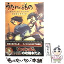 【中古】 うたわれるもの散りゆく者への子守唄公式ガイドブック / ファミ通書籍編集部 / エンターブレイン 単行本 【メール便送料無料】【あす楽対応】